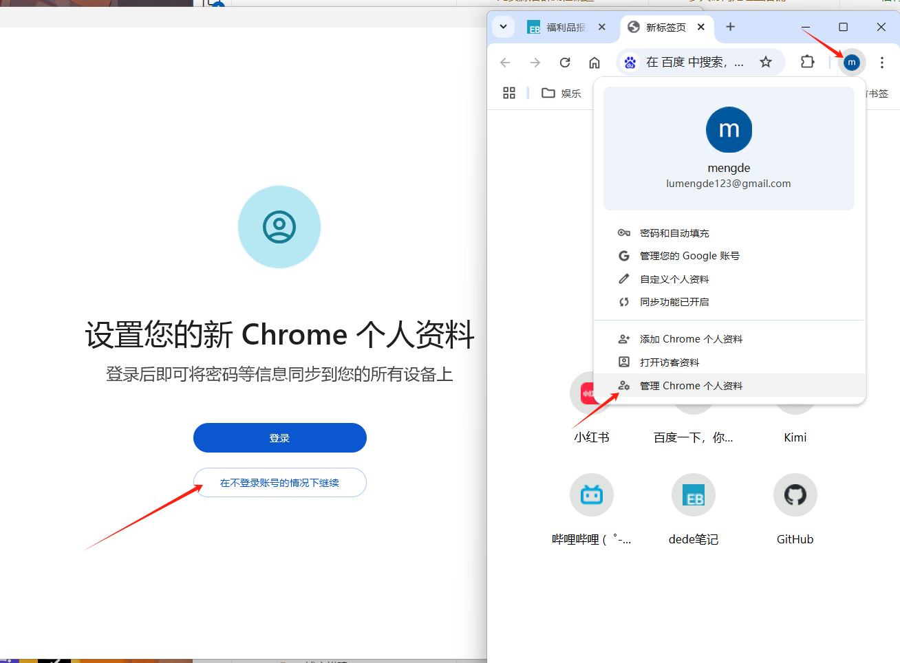 多开chrome-1