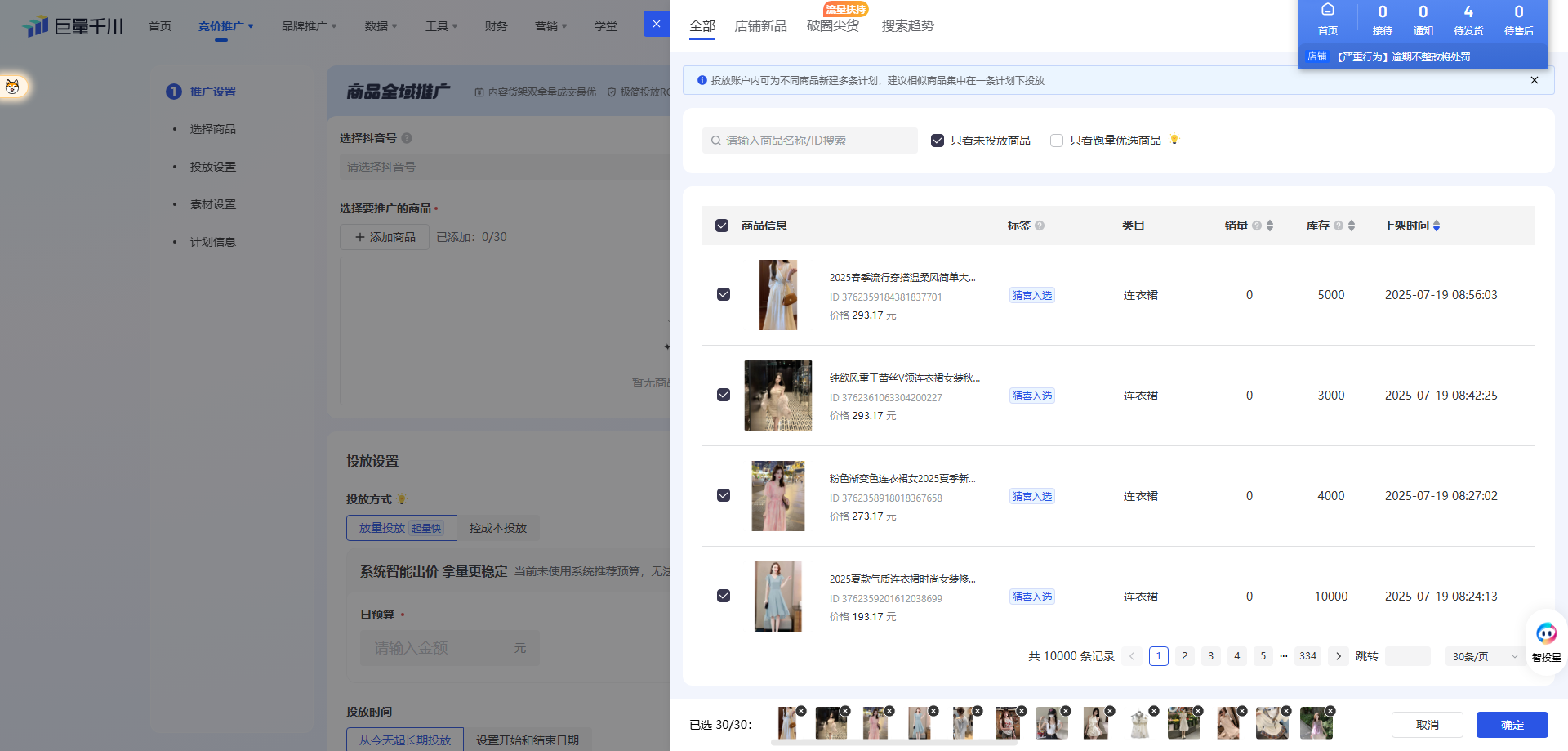 巨量千川-全域推广-每日30个新品投放