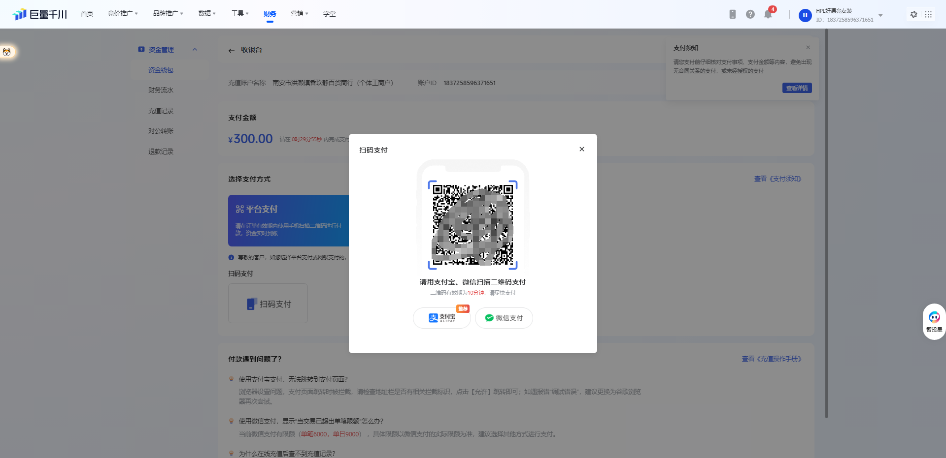 巨量千川-财务-现金充值二维码