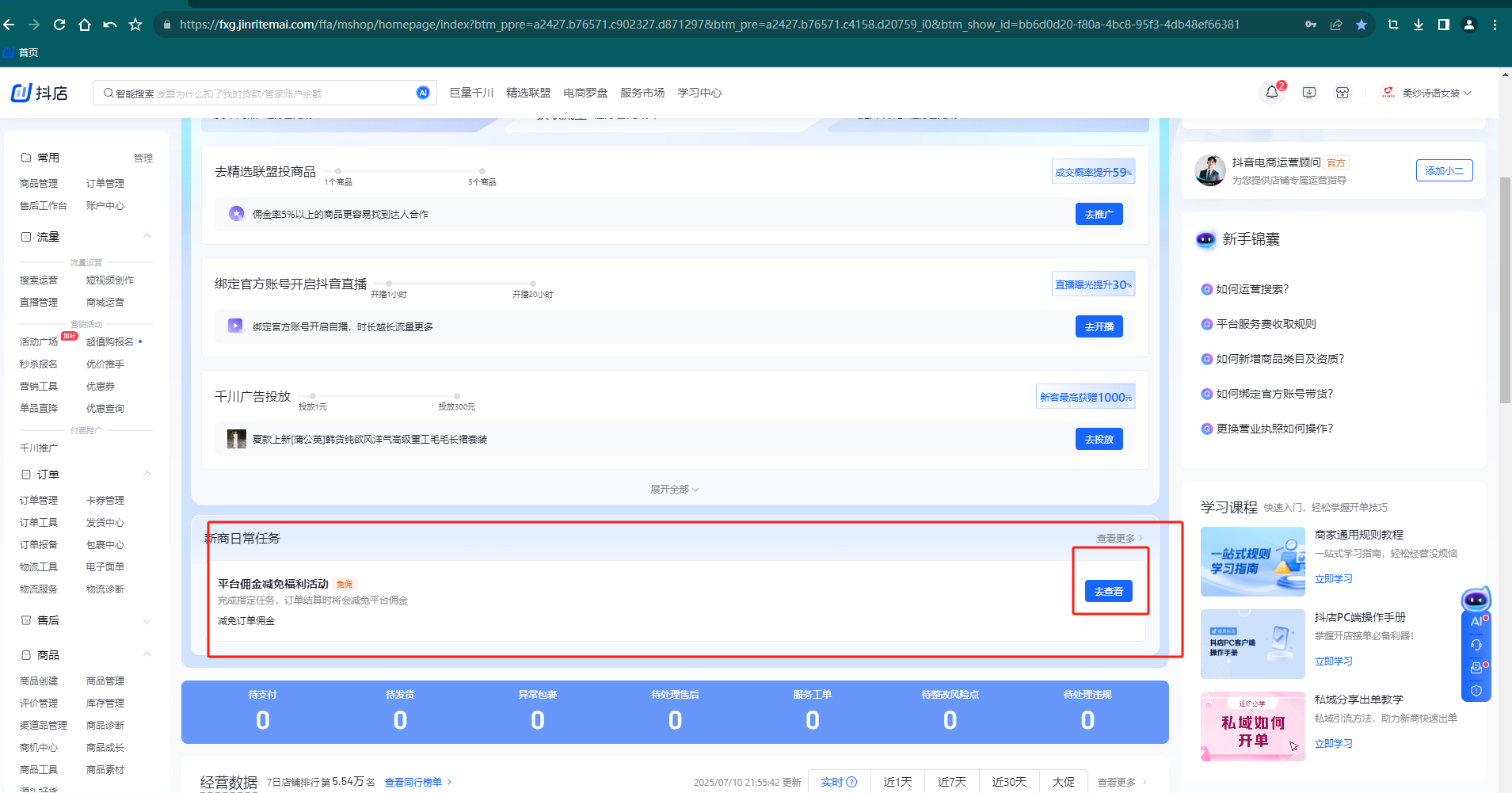 平台佣金减免福利活动-1