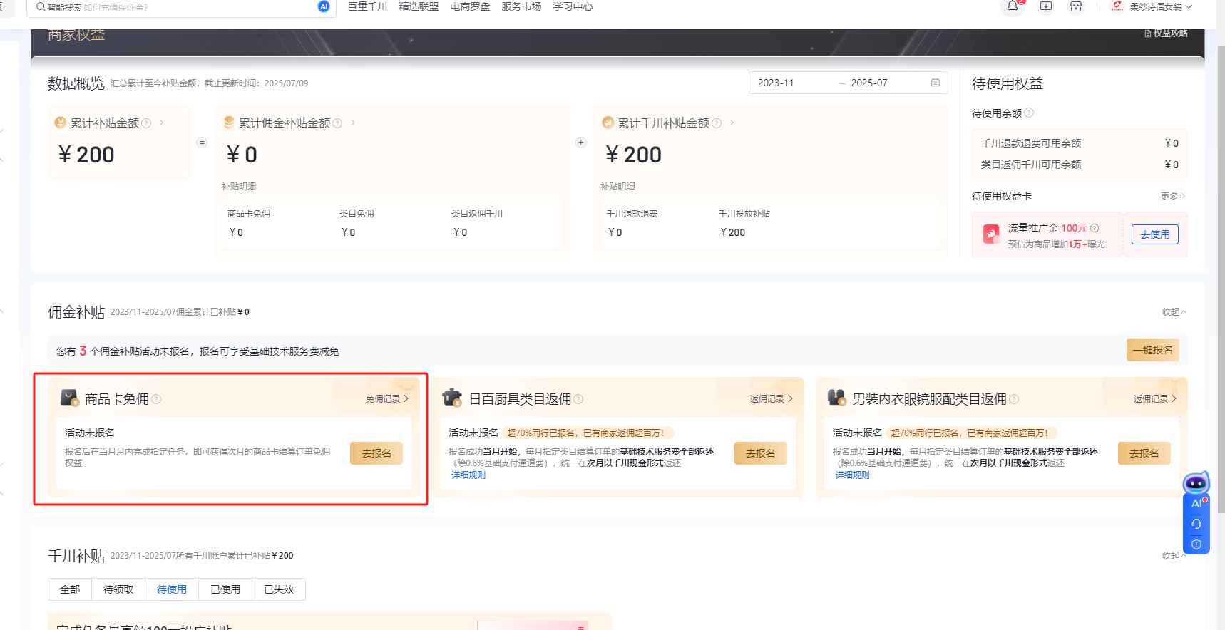 平台佣金减免福利活动-2