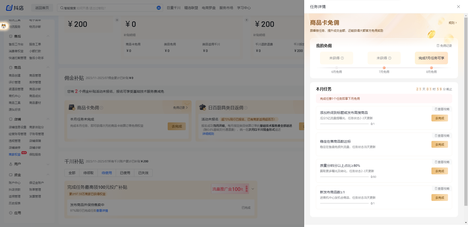 平台佣金减免福利活动-3