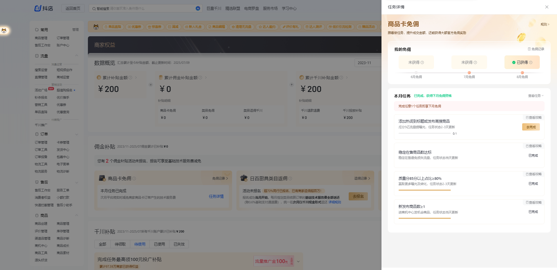 平台佣金减免福利活动-4