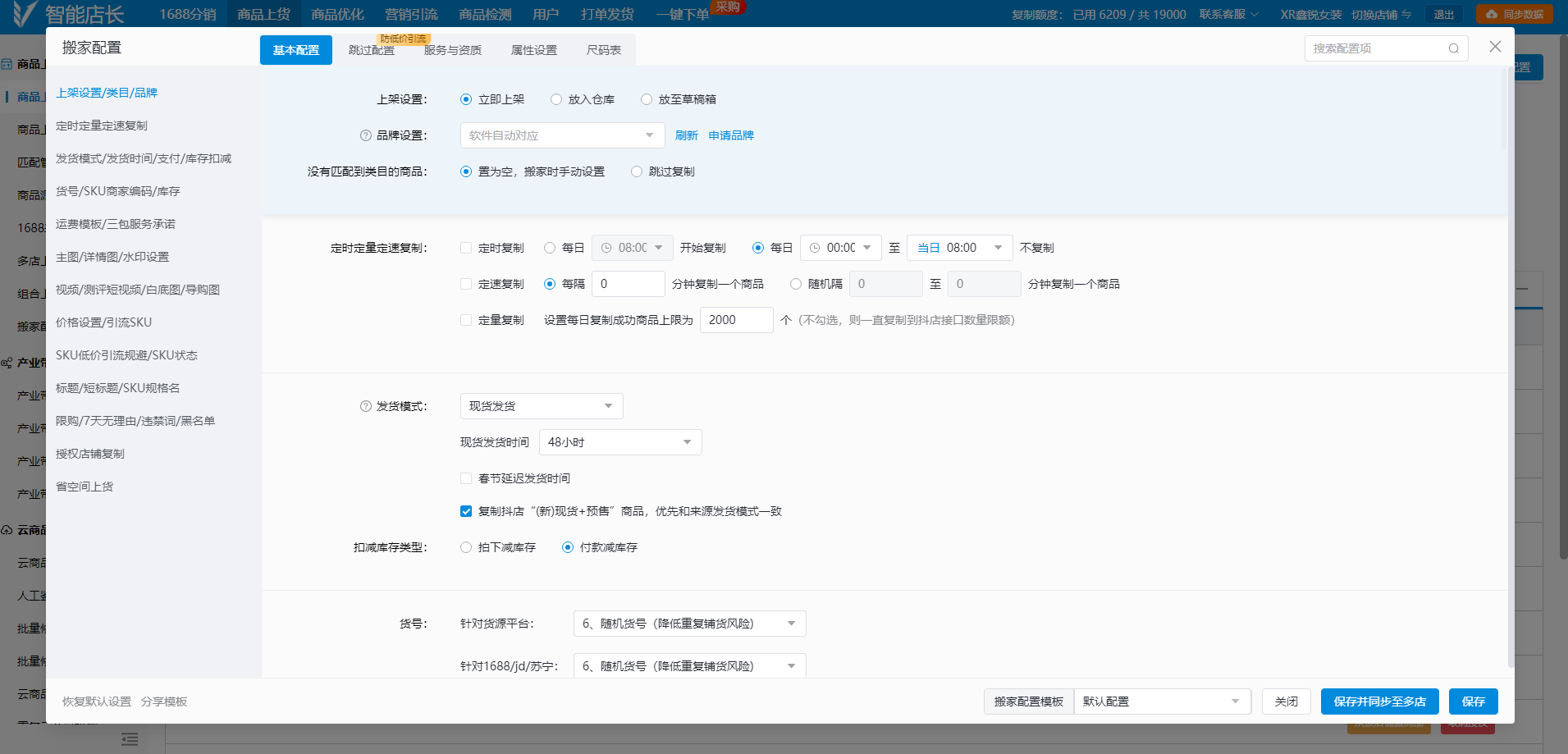 智能店长-基础配置-1