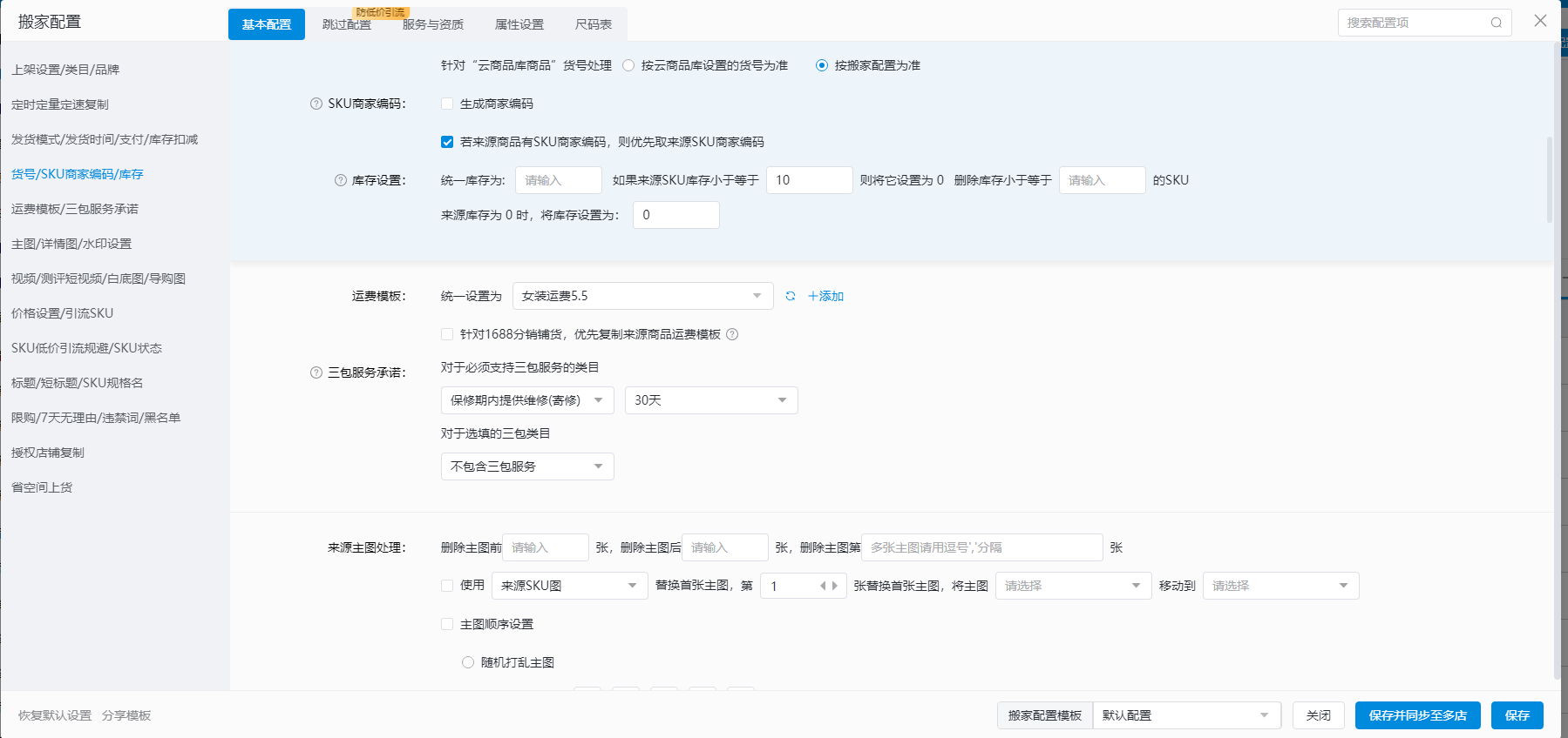 智能店长-基础配置-2