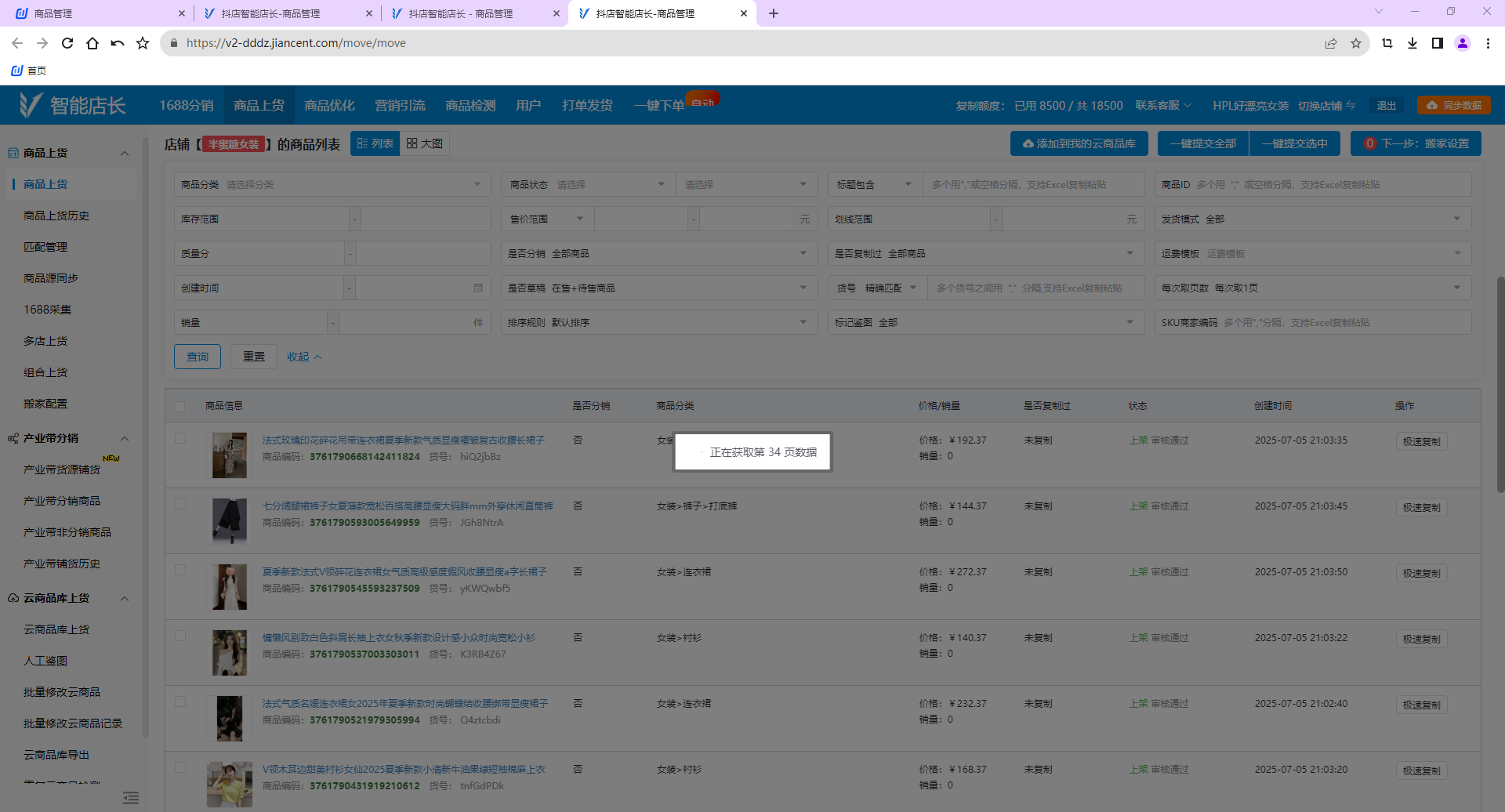 智能店长-店铺授权复制