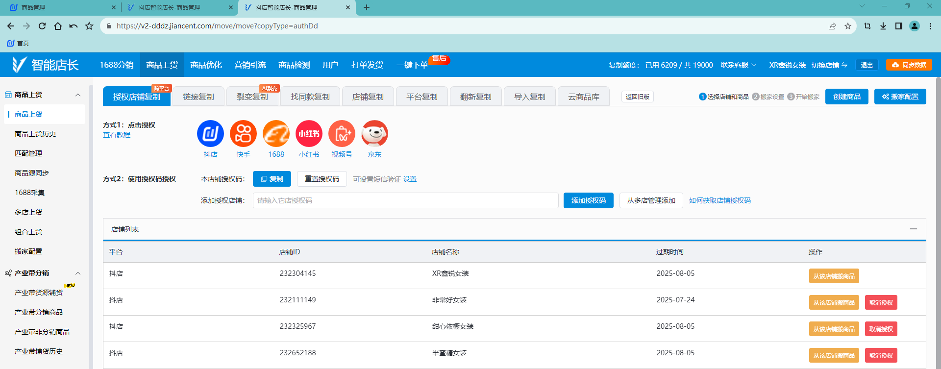 智能店长-店铺授权码
