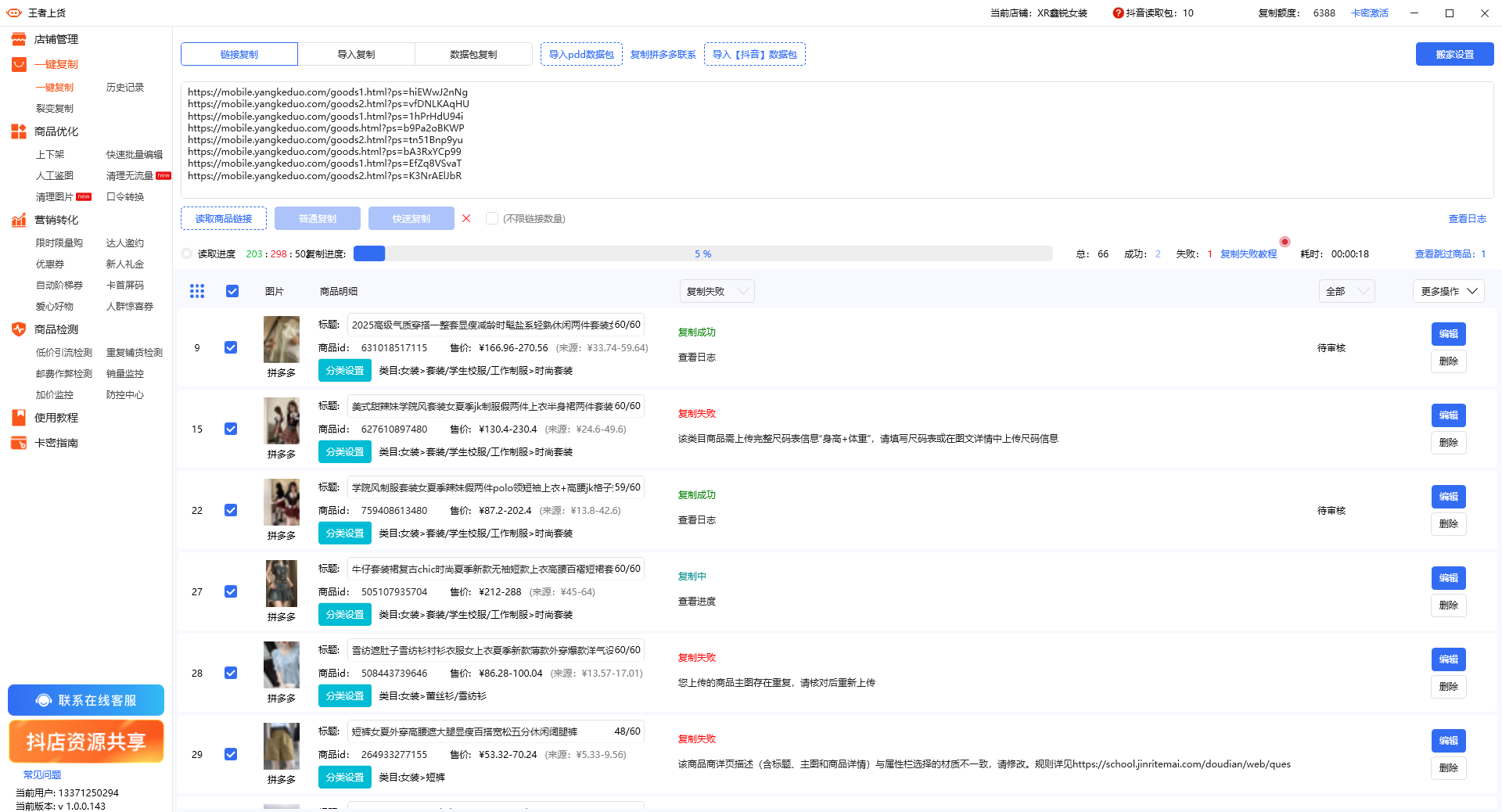 王者上货-普通复制